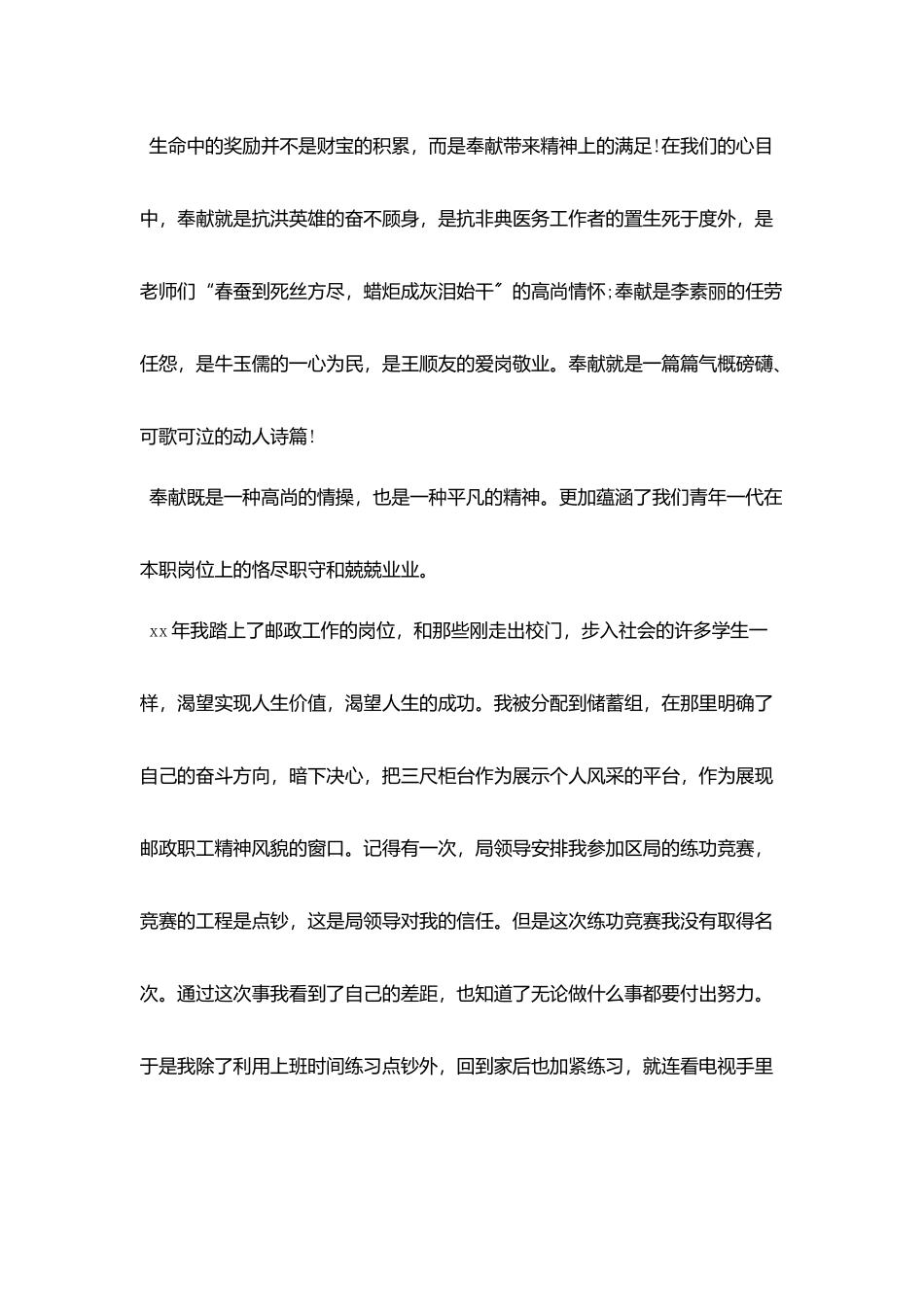 企业员工青春励志演讲稿_第2页