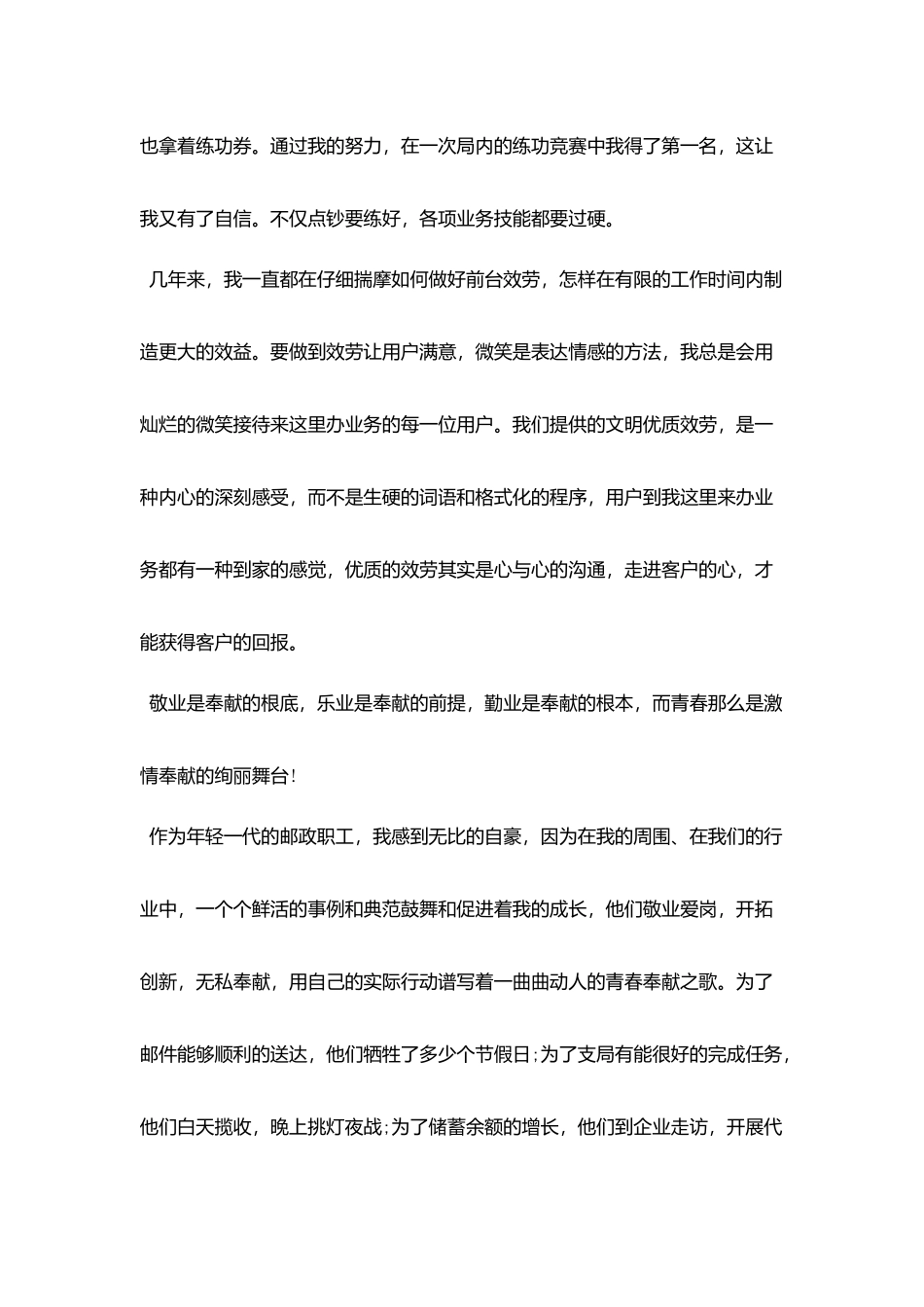 企业员工青春励志演讲稿_第3页