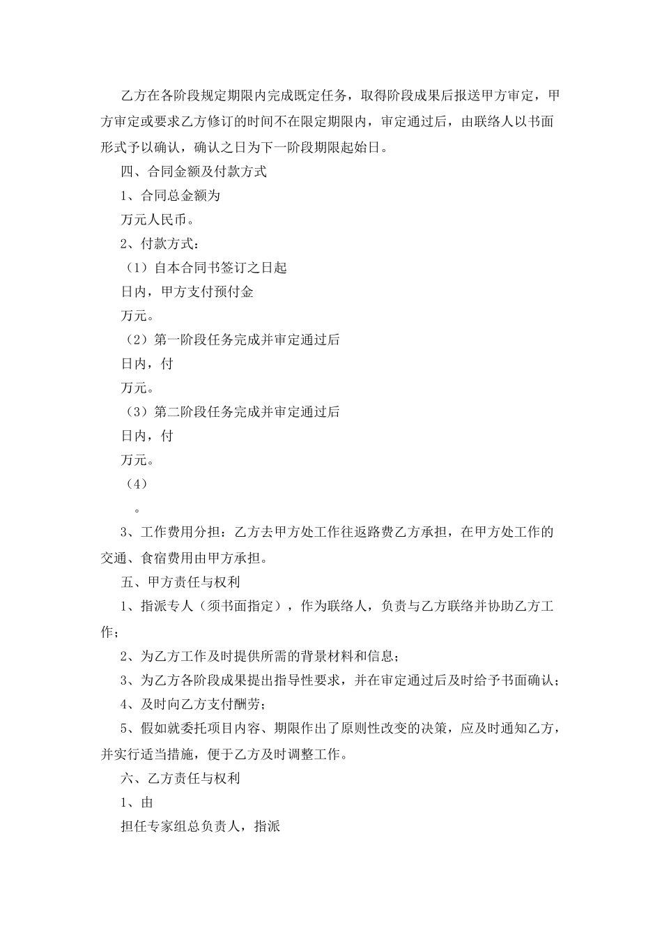企业咨询服务合作合同_第2页