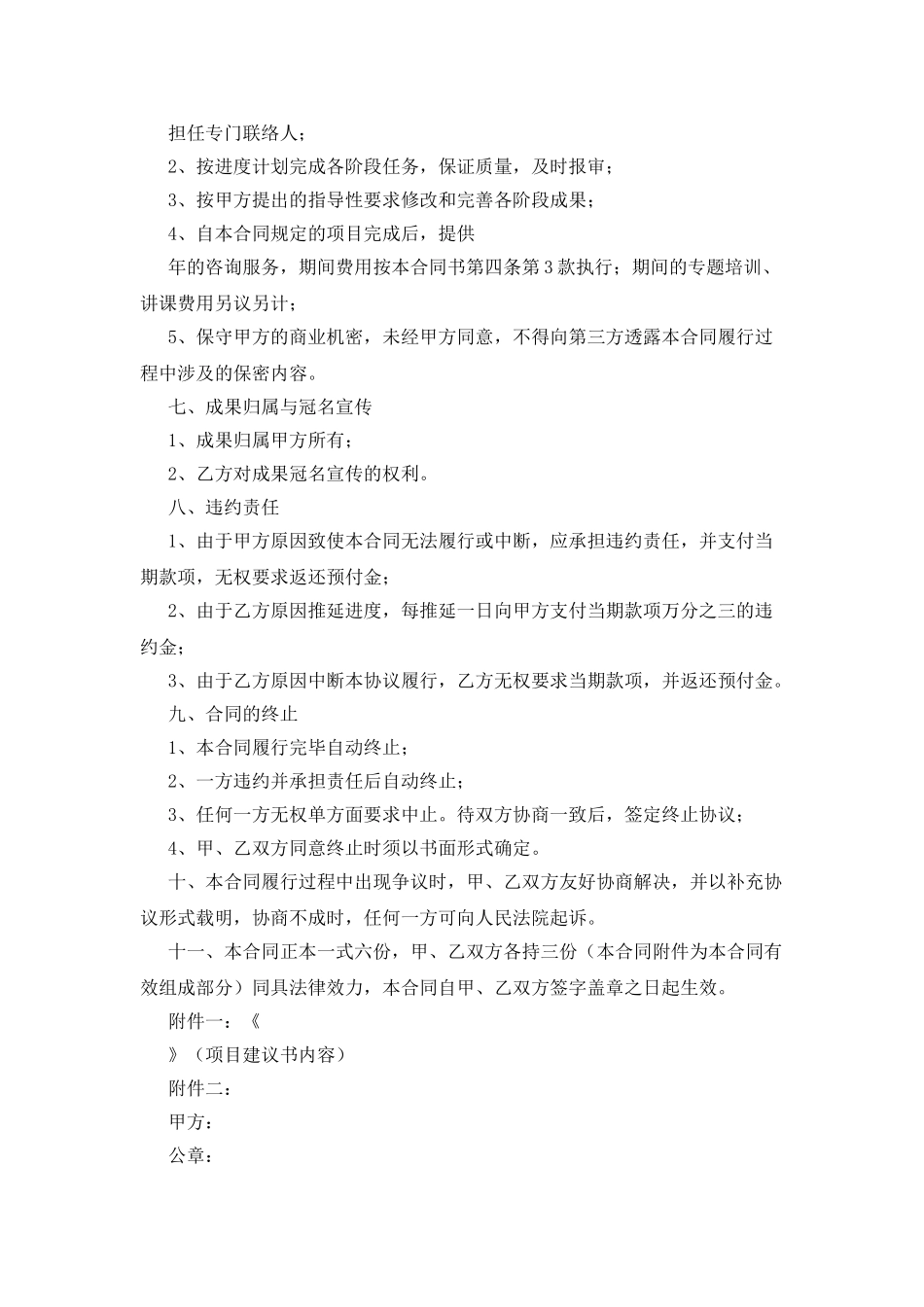 企业咨询服务合作合同_第3页