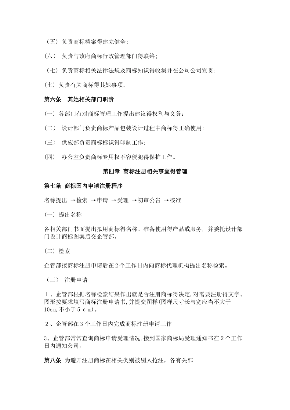 企业商标管理制度_第2页