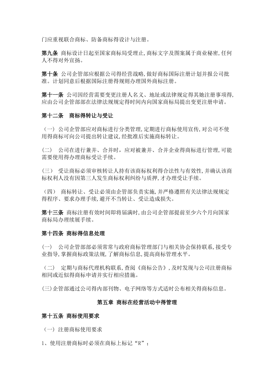 企业商标管理制度_第3页