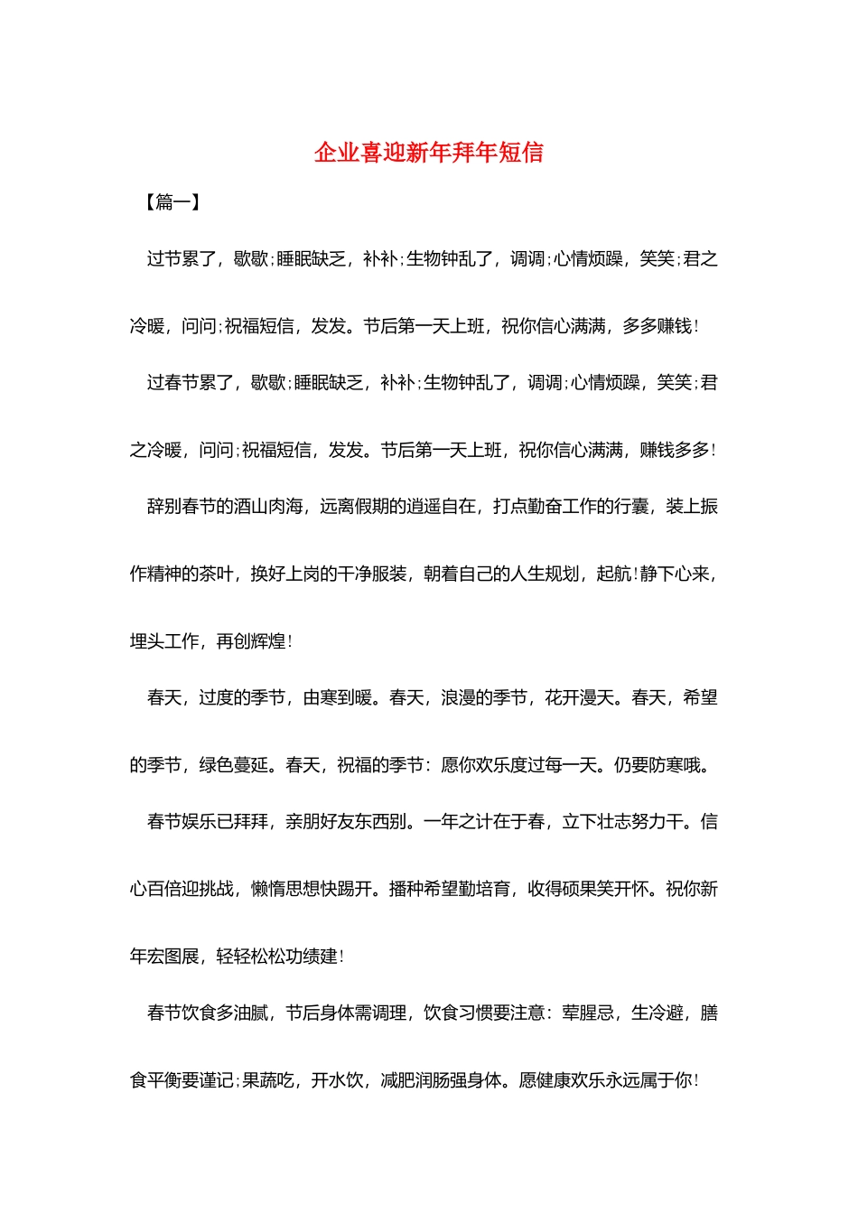 企业喜迎新年拜年短信_第1页