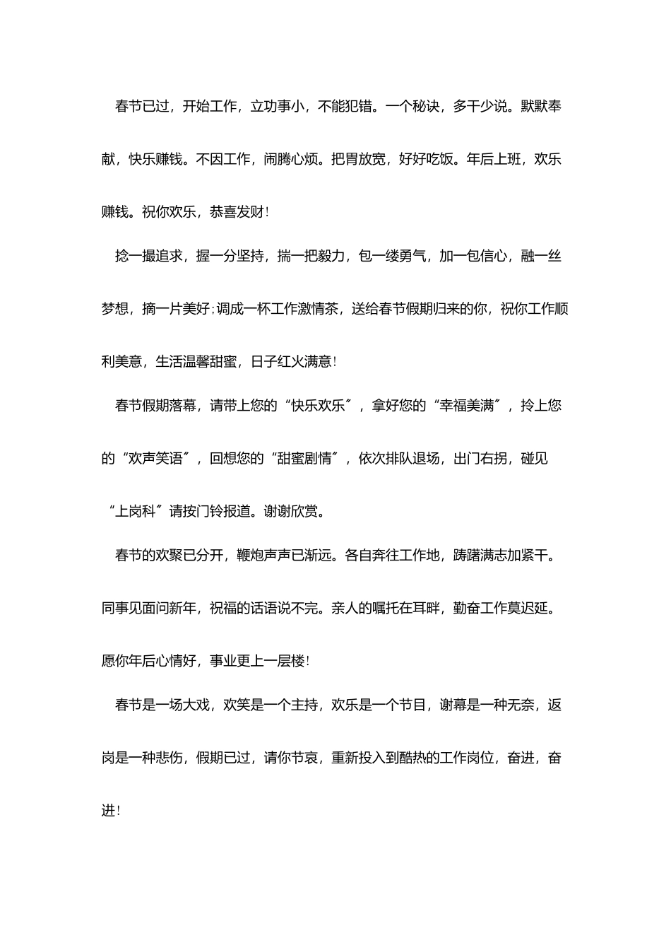 企业喜迎新年拜年短信_第2页