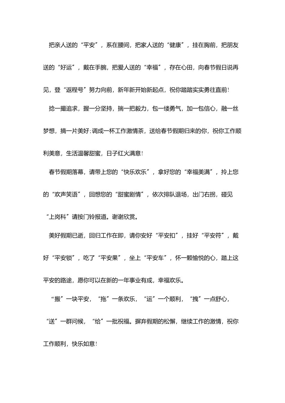 企业喜迎新年拜年短信_第3页