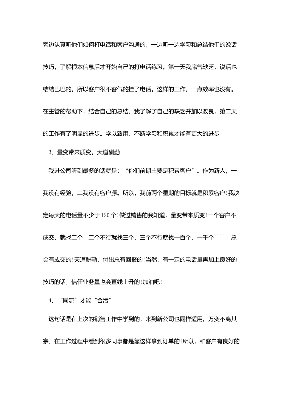 企业商务部年终工作总结五篇_第2页