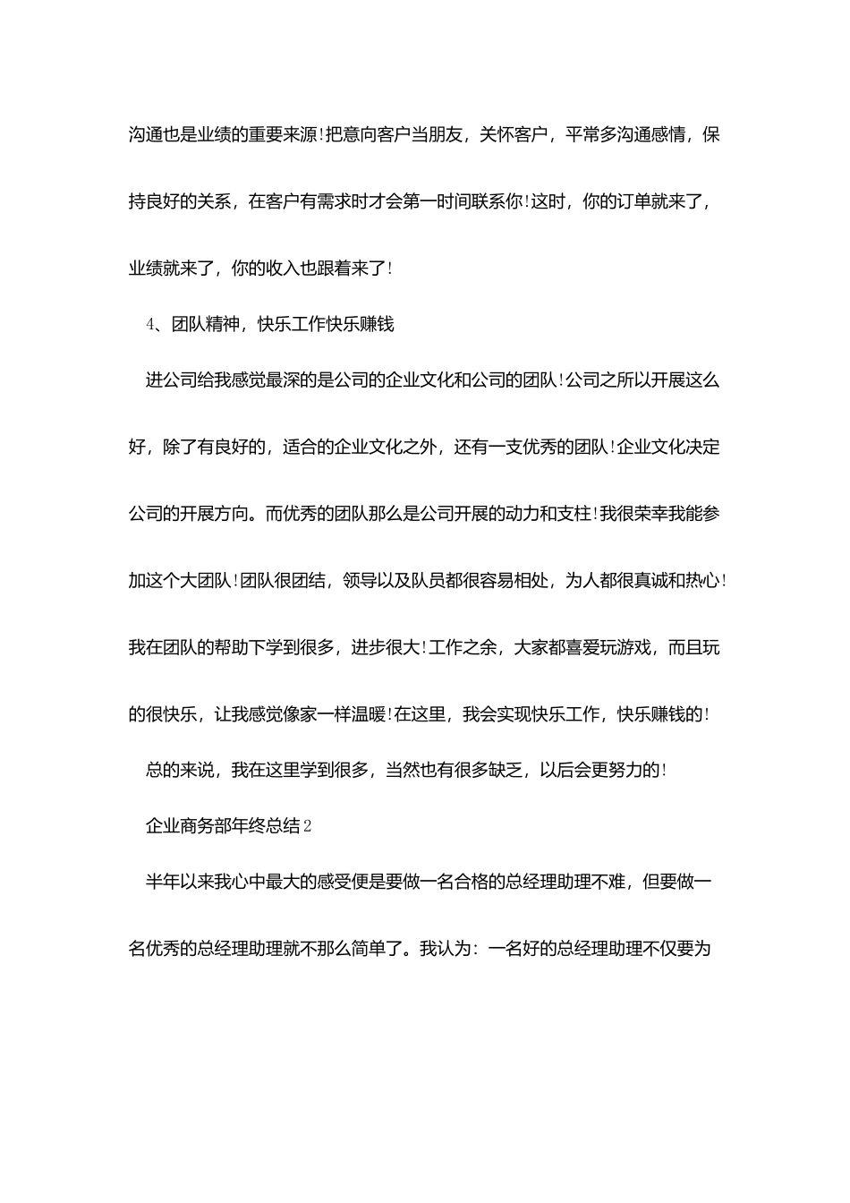 企业商务部年终工作总结五篇_第3页