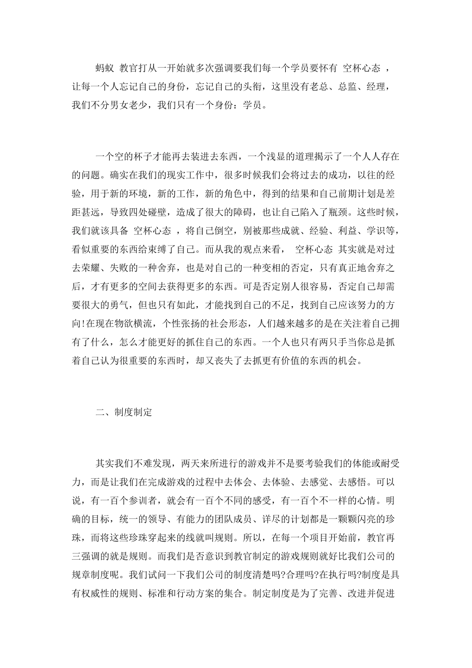 企业团建活动体会总结范文_第2页