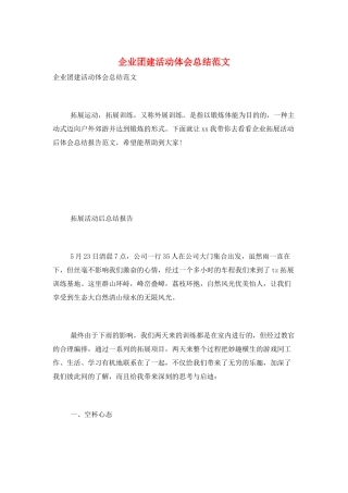 企业团建活动体会总结范文
