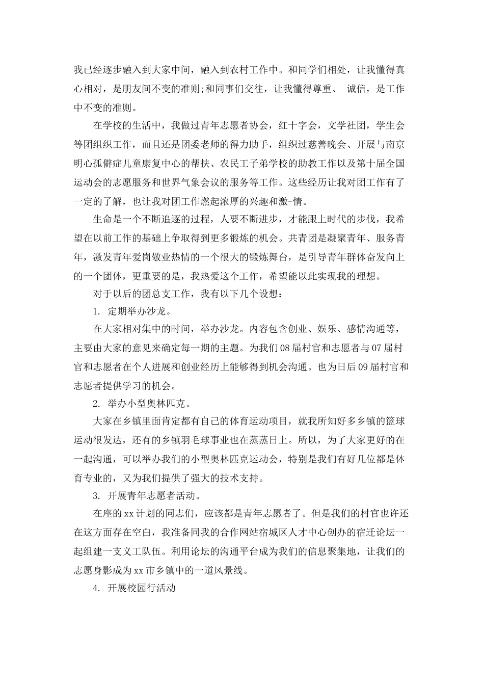 企业团支书竞选稿_第2页