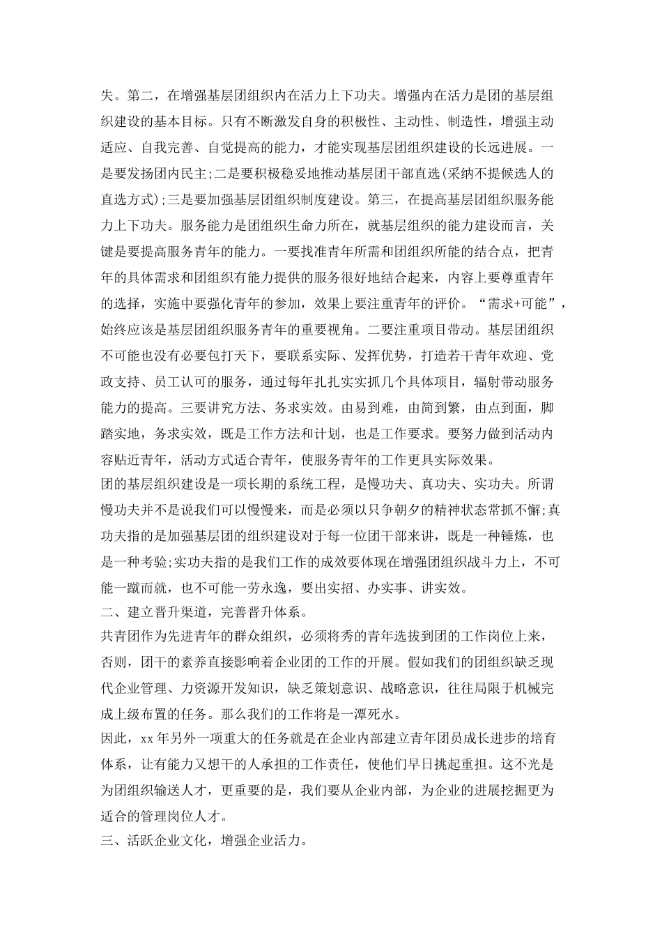 企业团委工作计划范例模板_第2页