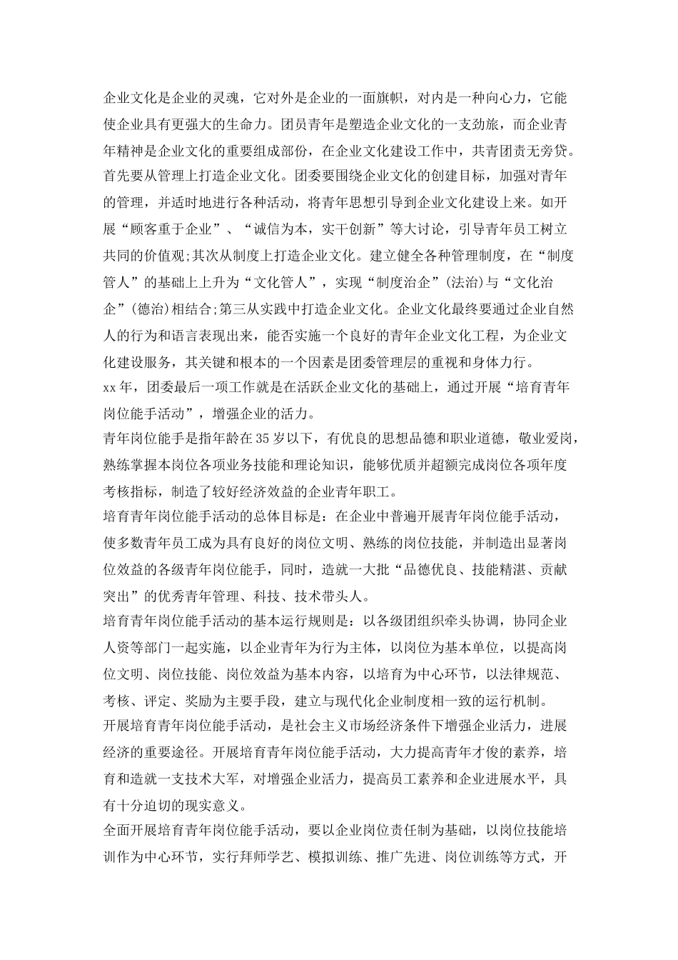 企业团委工作计划范例模板_第3页