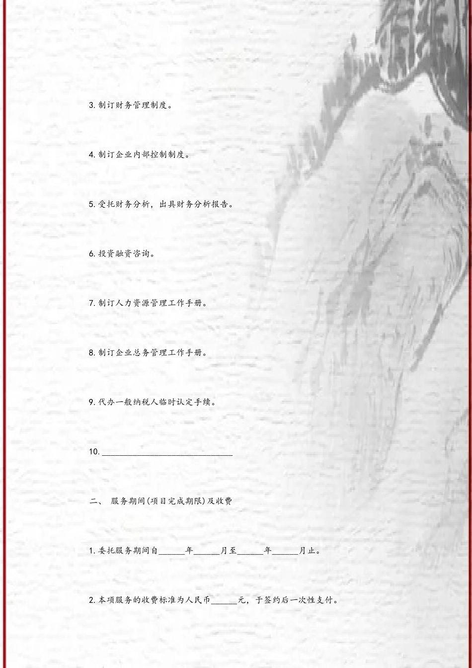企业咨询服务合同范本_第3页