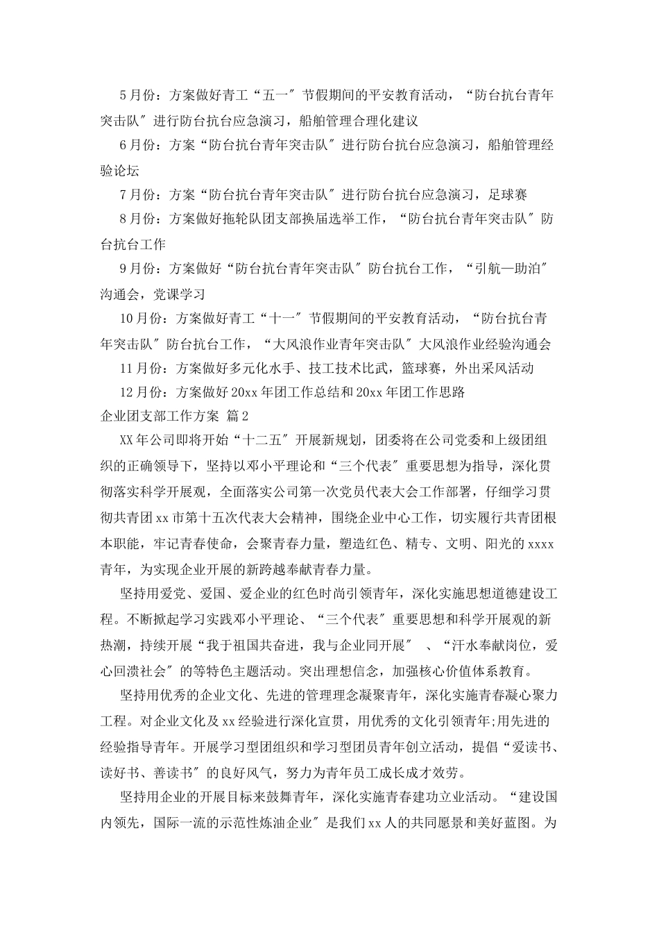 企业团支部工作计划五篇_第2页