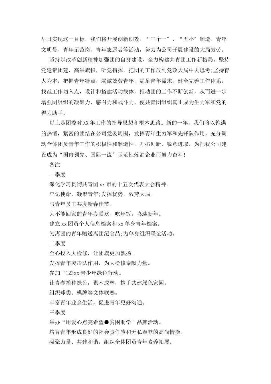 企业团支部工作计划五篇_第3页