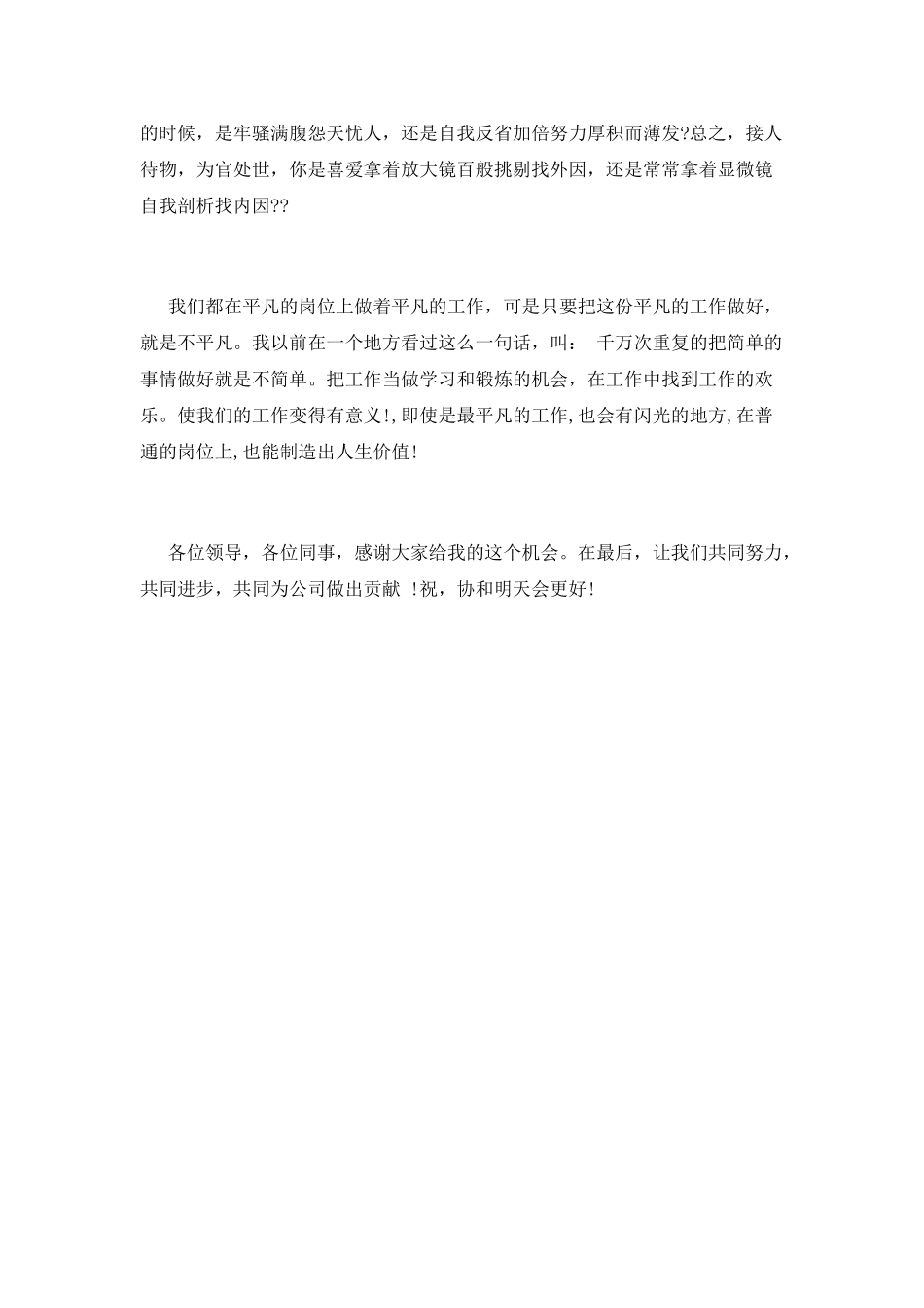 企业团结互助演讲稿2_第2页