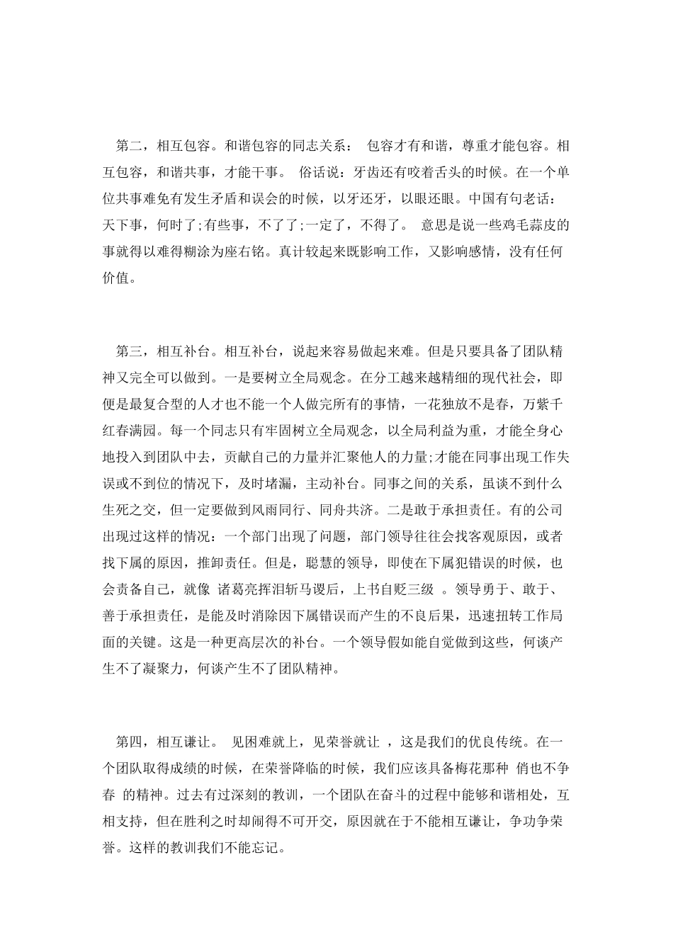 企业团队精神建设精彩演讲稿第一篇_第2页