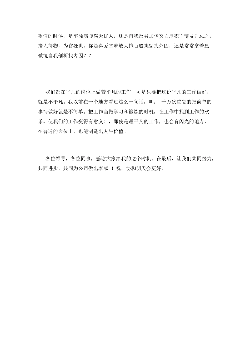 企业团结互助演讲稿1_第2页