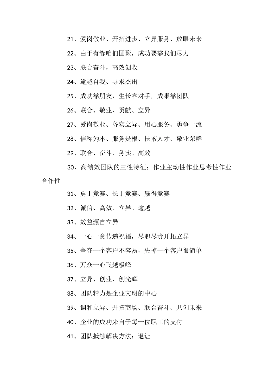 企业团队精神标语_第2页