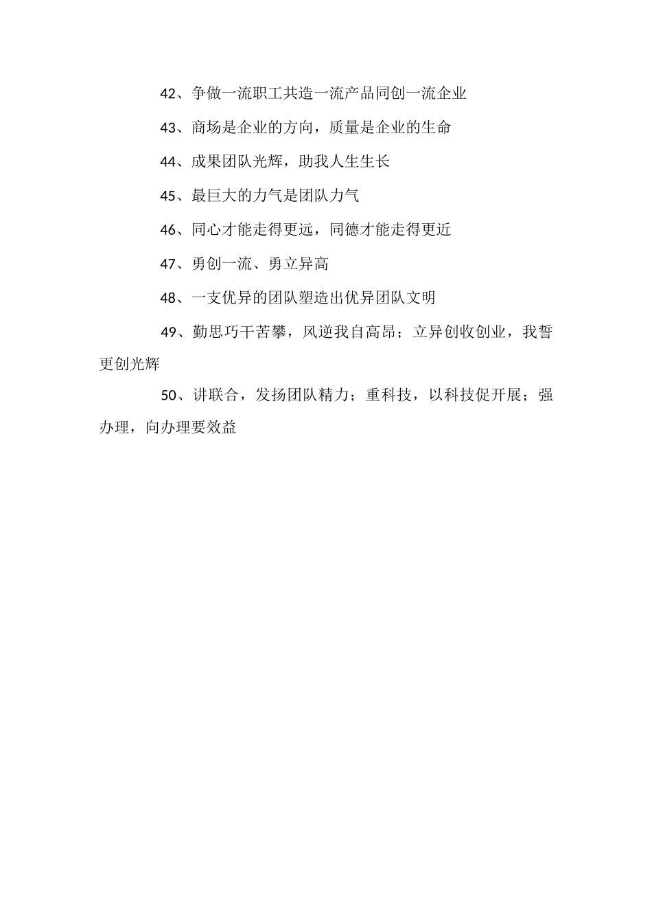 企业团队精神标语_第3页
