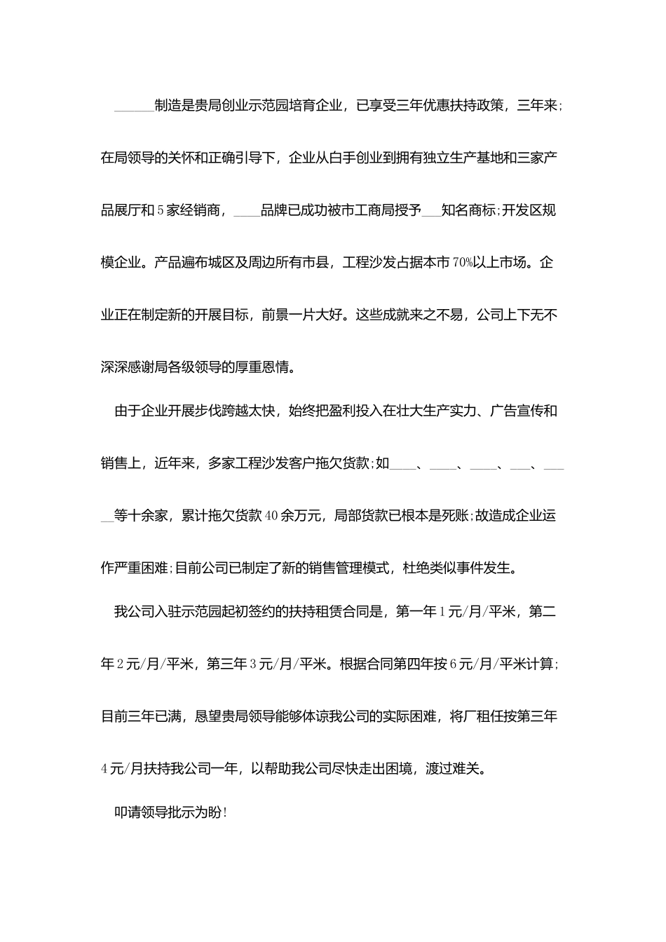 企业困难申请报告范文3篇_第3页