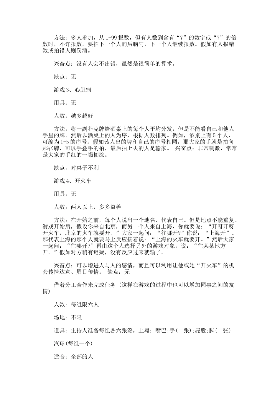 企业圣诞晚会策划方案_第3页