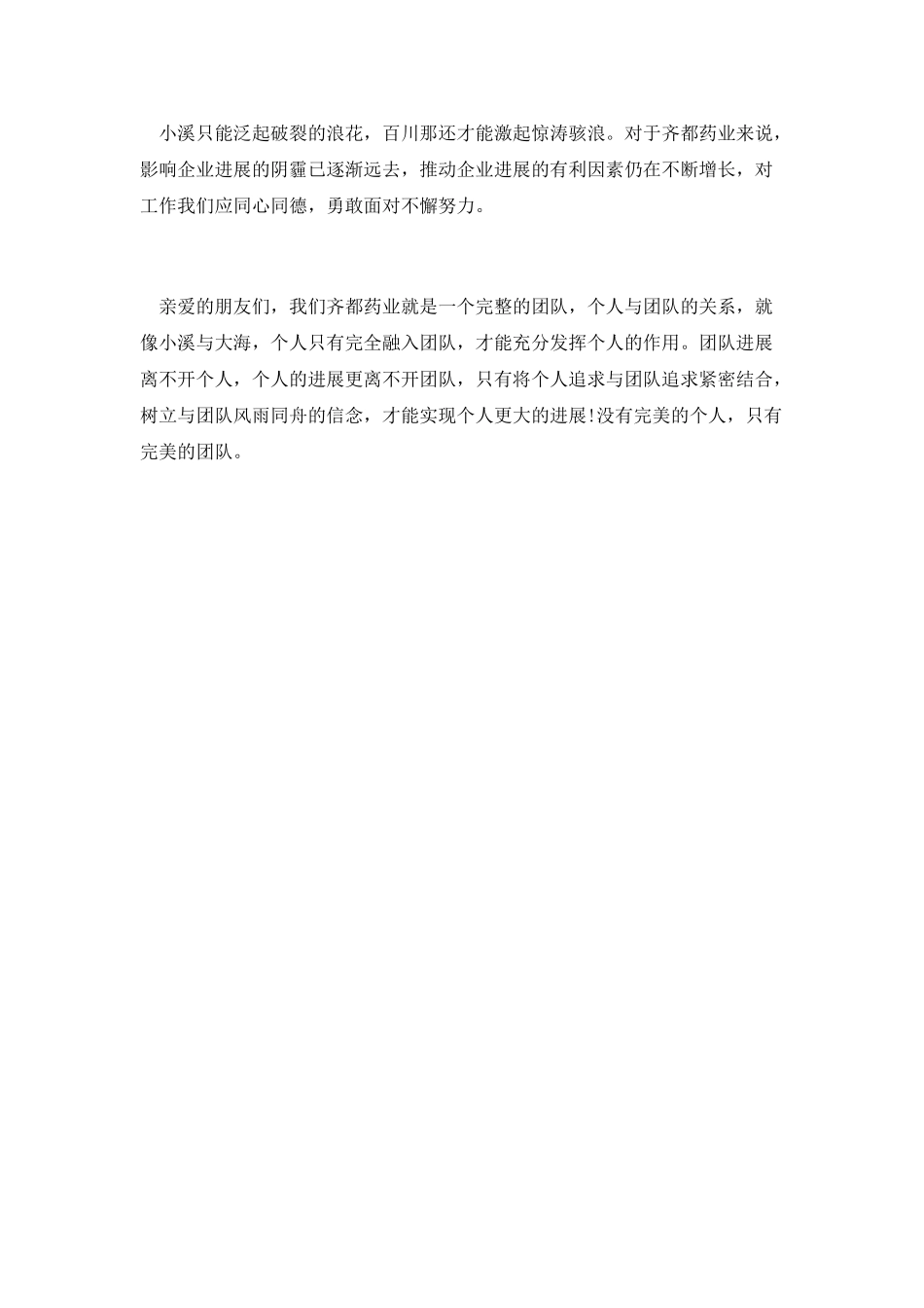 企业团队精神建设精彩演讲稿第二篇_第2页