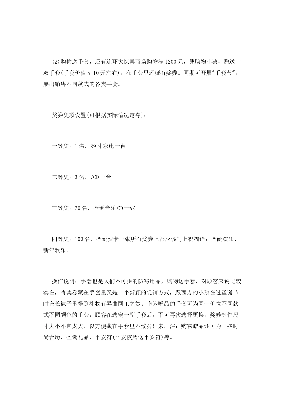 企业圣诞节营销活动策划书模板_第2页