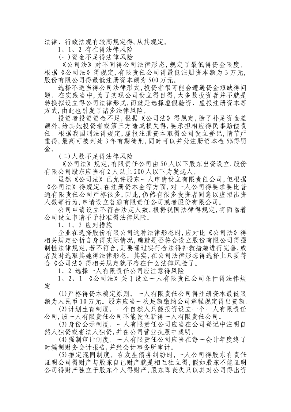 企业在投资中的法律风险_第3页