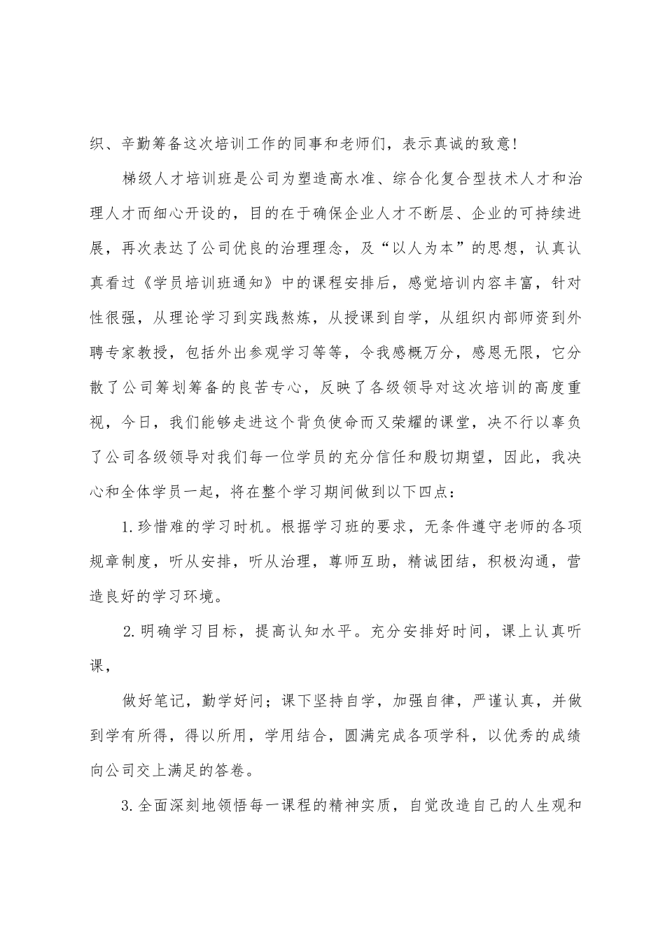 企业培训代表发言稿_第3页