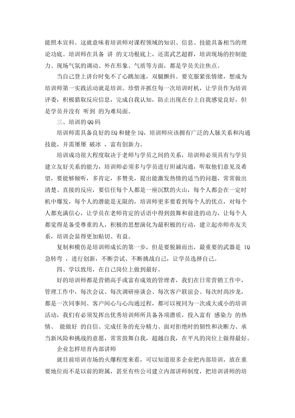 企业培养内部讲师_第2页