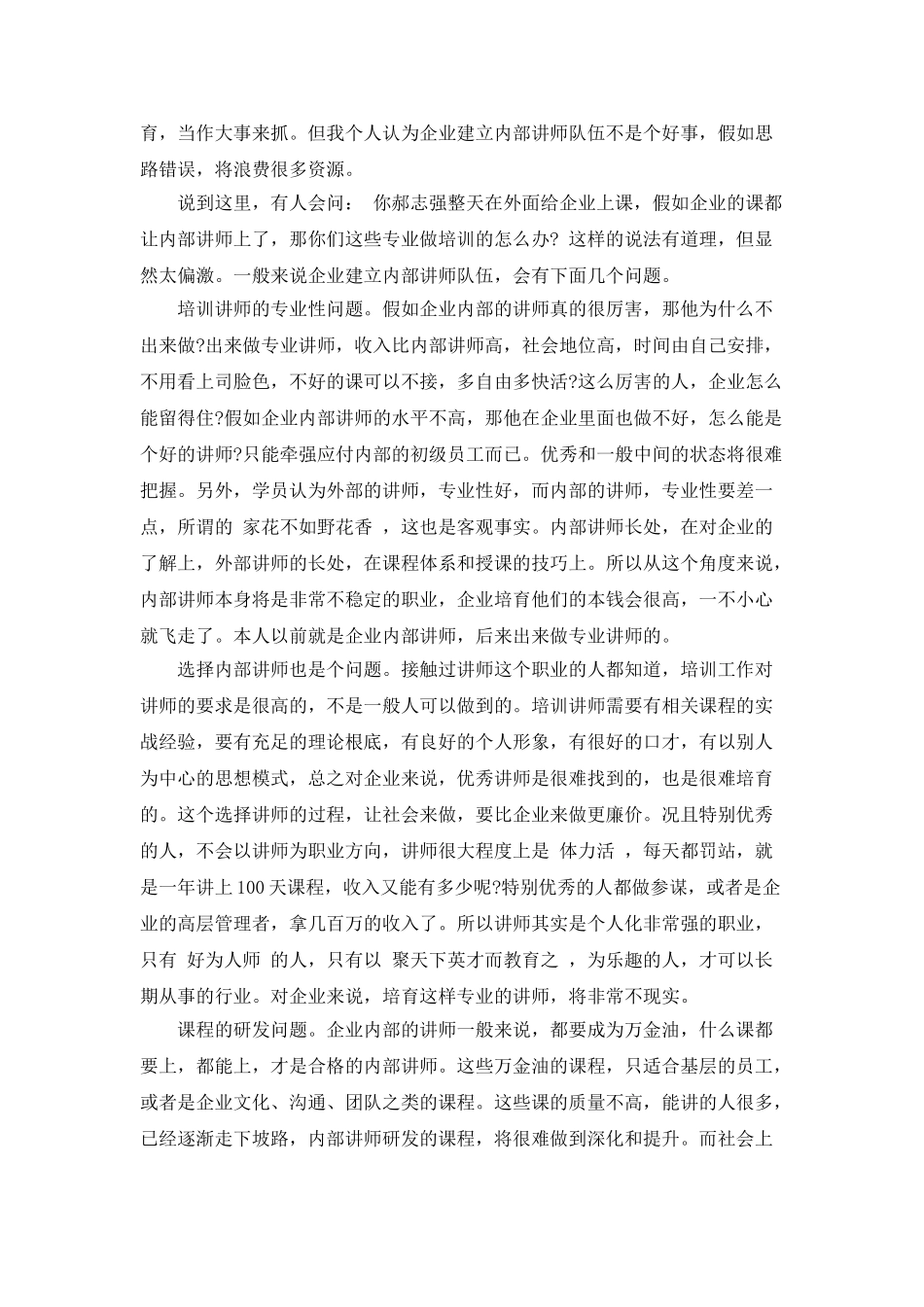 企业培养内部讲师_第3页