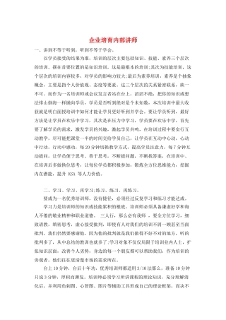 企业培养内部讲师
