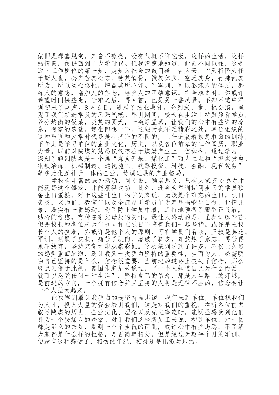 企业培训加军训总结模板5篇_第2页
