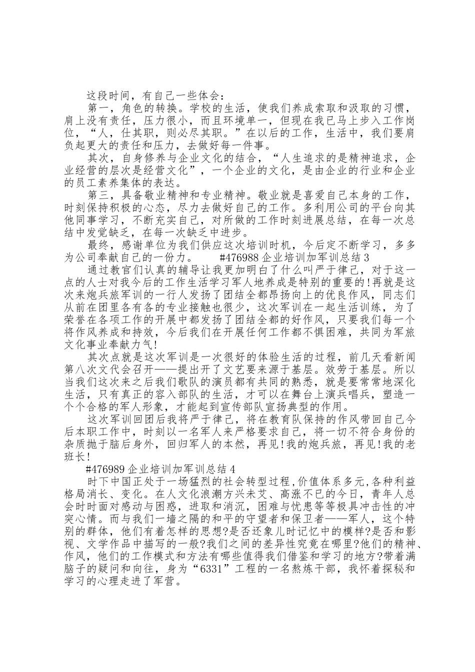 企业培训加军训总结模板5篇_第3页