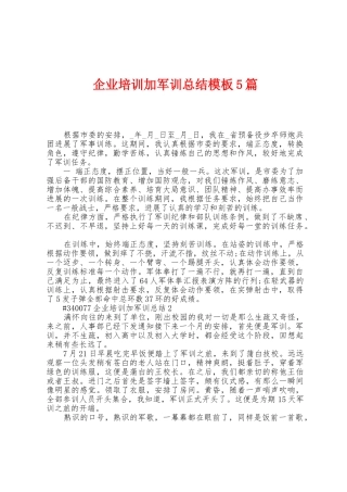 企业培训加军训总结模板5篇