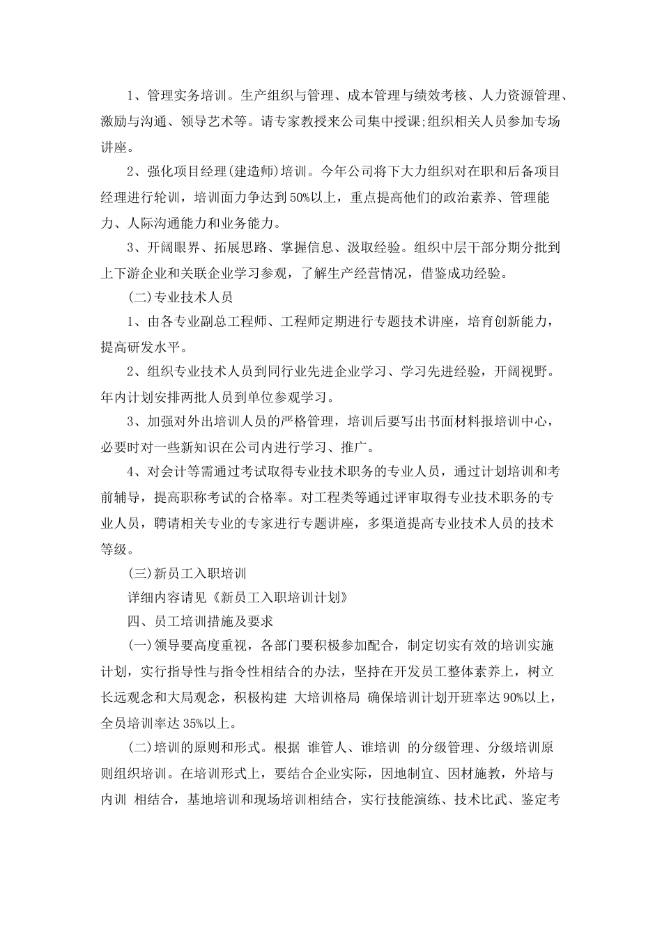 企业培训工作计划_第2页