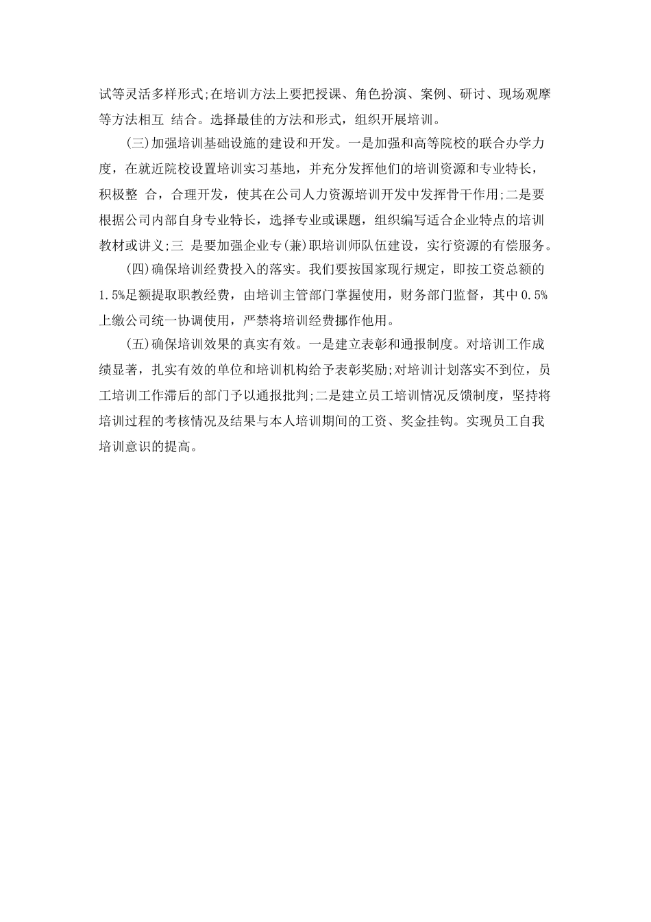 企业培训工作计划_第3页