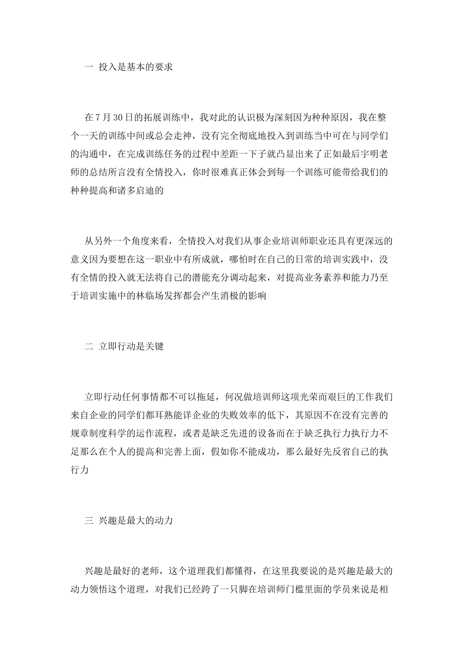 企业培训学习心得范文_第3页