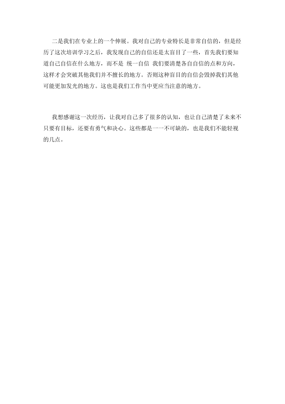 企业培训学习心得体会800字_第2页