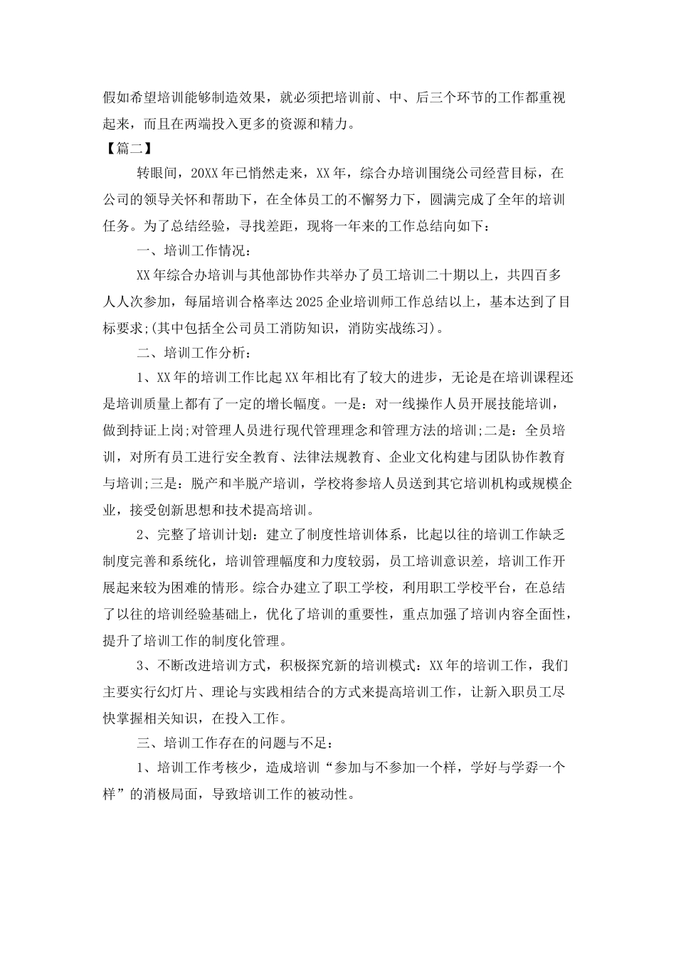 企业培训师年度个人工作总结三篇_第2页