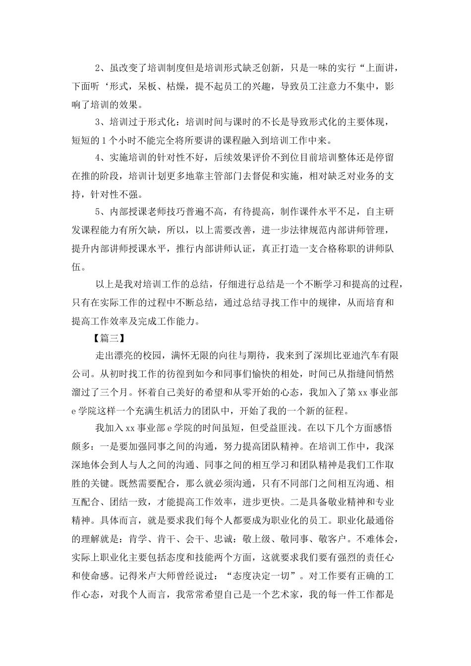 企业培训师年度个人工作总结三篇_第3页