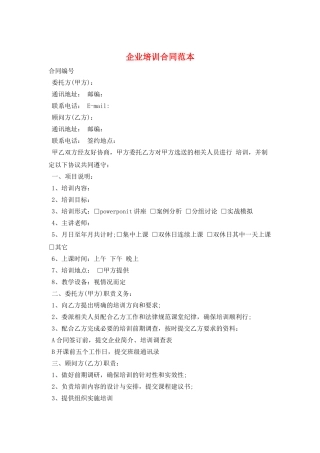 企业培训合同范本
