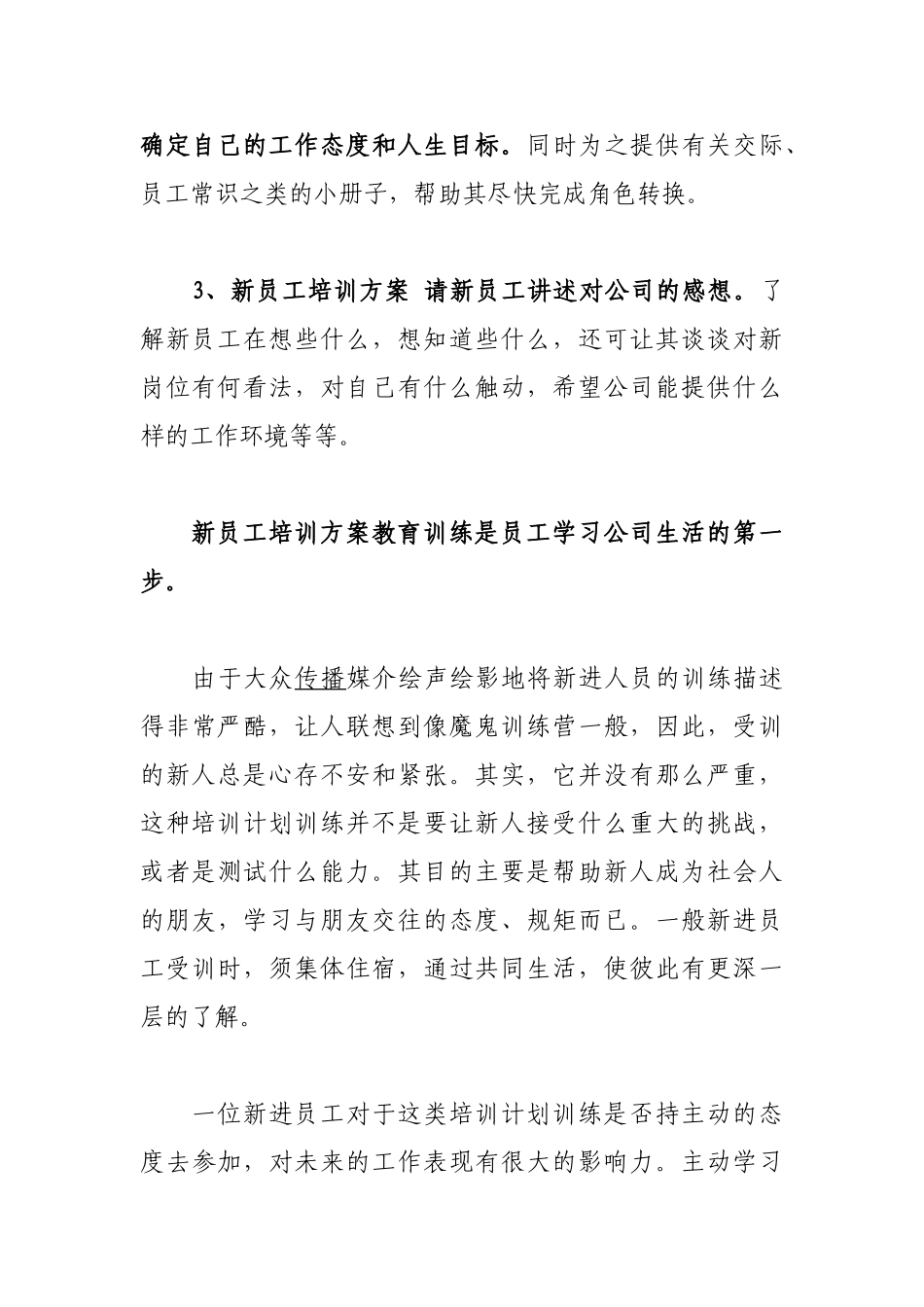 企业培训新员工培训计划方案_第3页