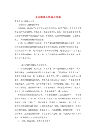 企业培训心得体会分享