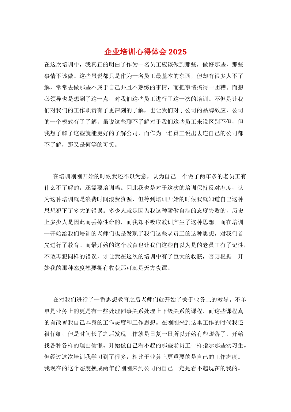 企业培训心得体会2025_第1页