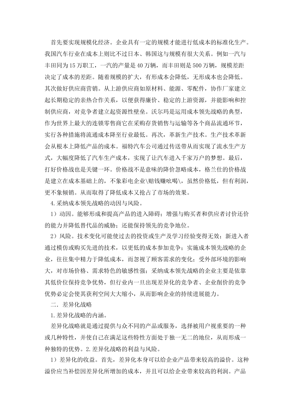 企业基本竞争战略分析_第2页
