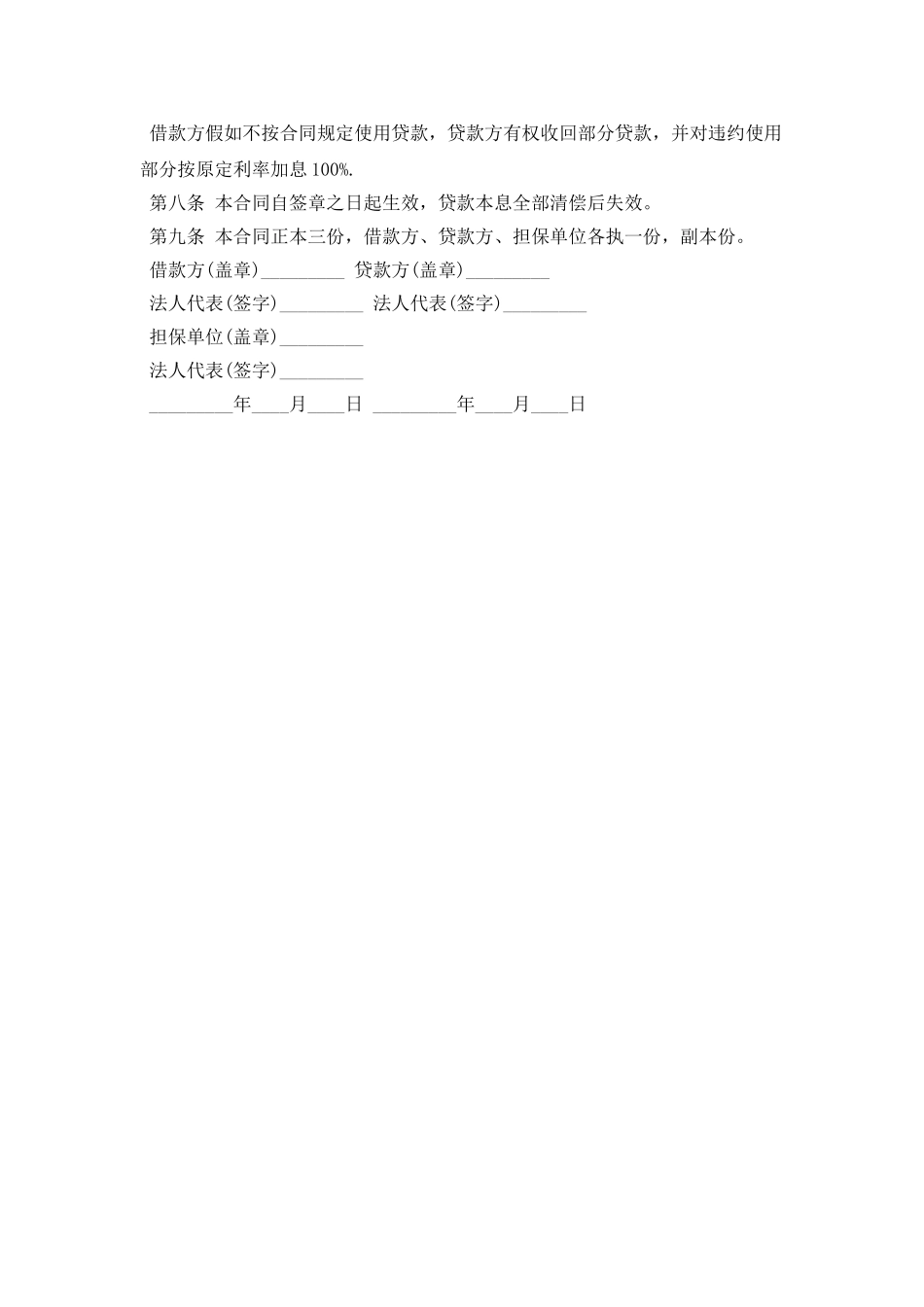 企业基本建设借款合同书_第2页