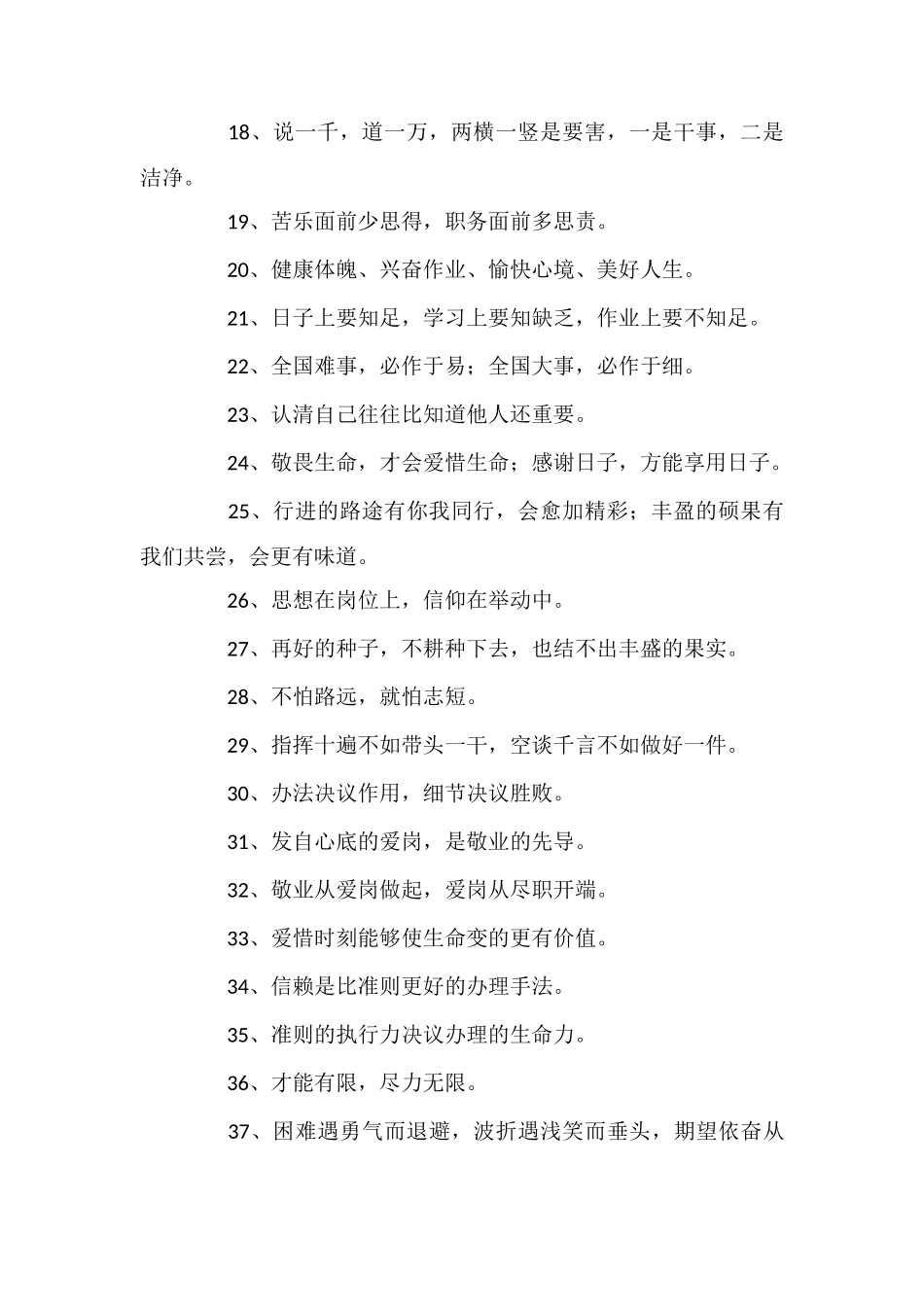 企业墙上宣传标语_第2页