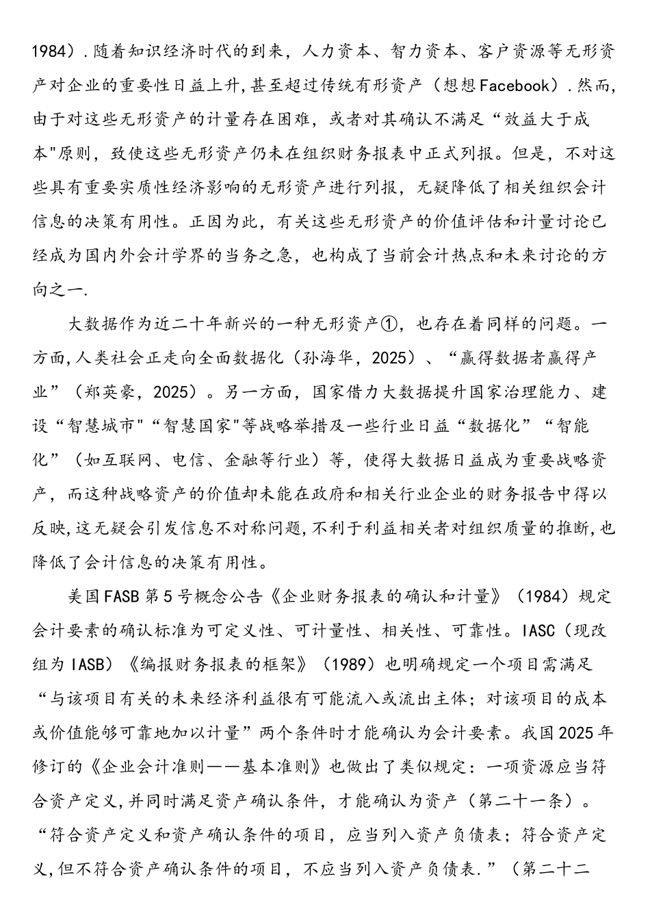 企业大数据的资产属性辨析-最新资料_第2页